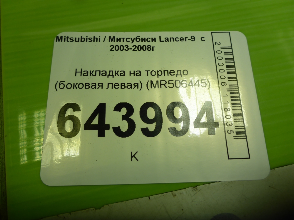Накладка