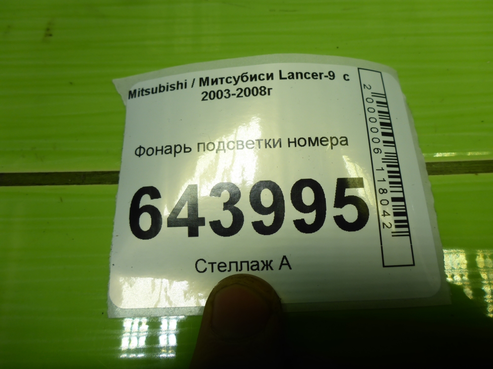 Фонарь подсветки номера