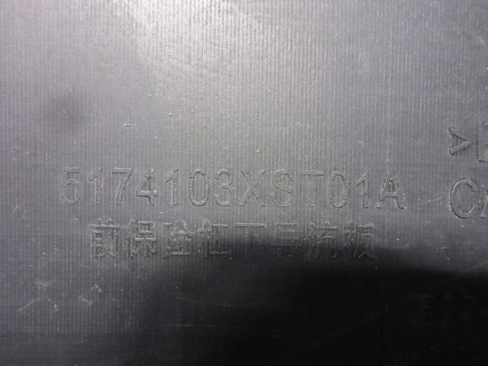 Защита антигравийная