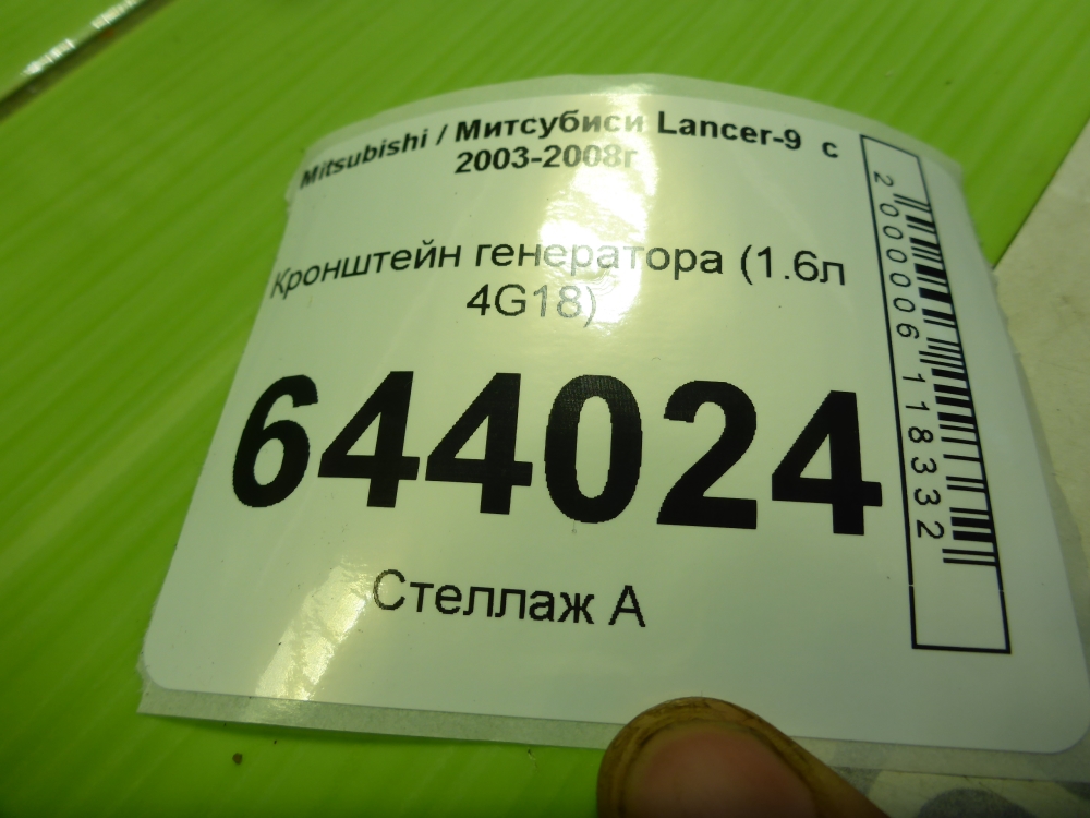Кронштейн генератора