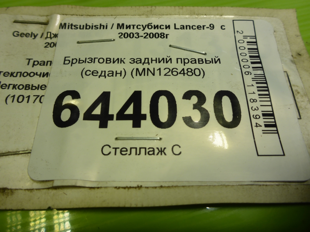 Брызговик задний правый