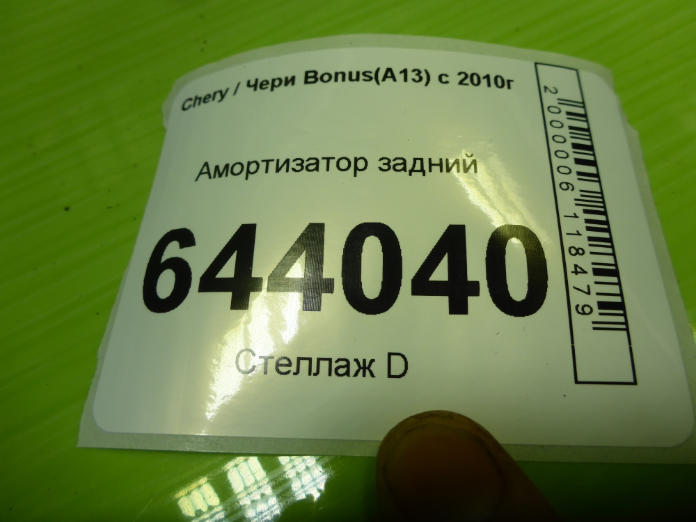 Амортизатор задний (стойка)