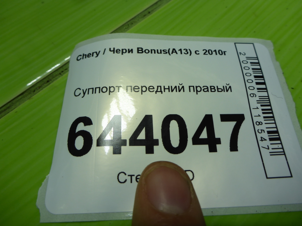 Суппорт передний правый