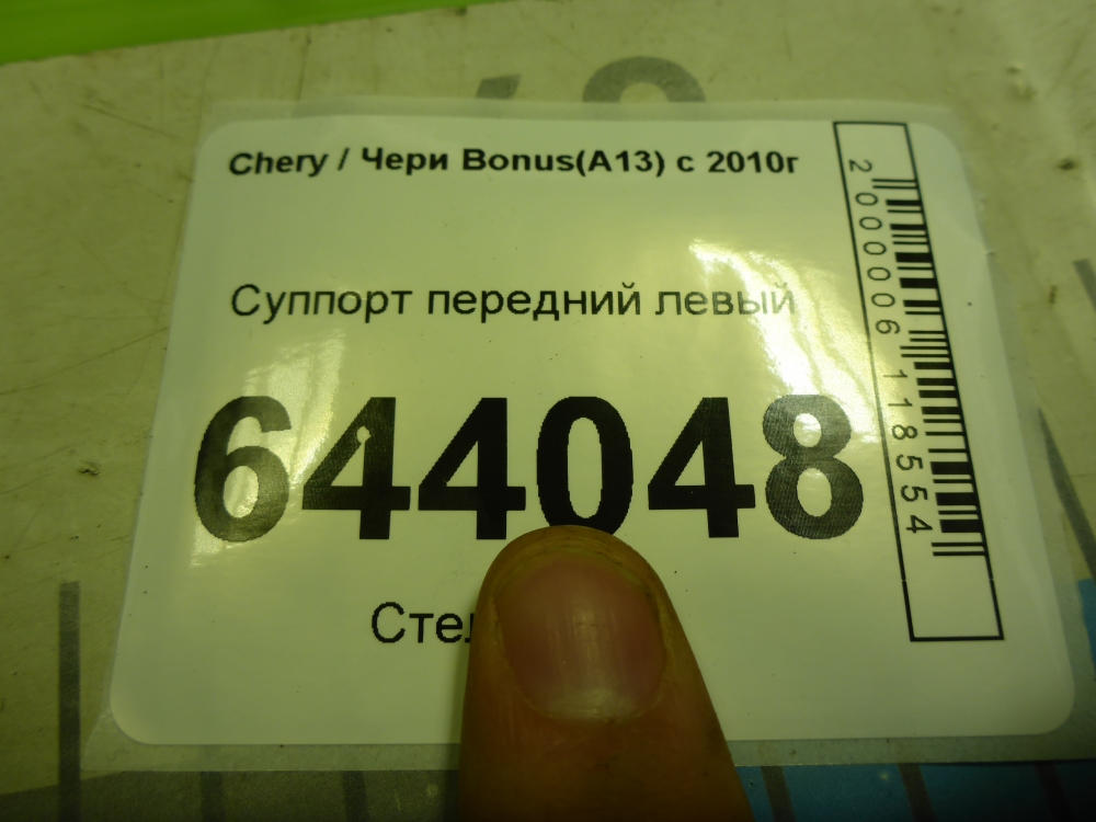 Суппорт передний левый