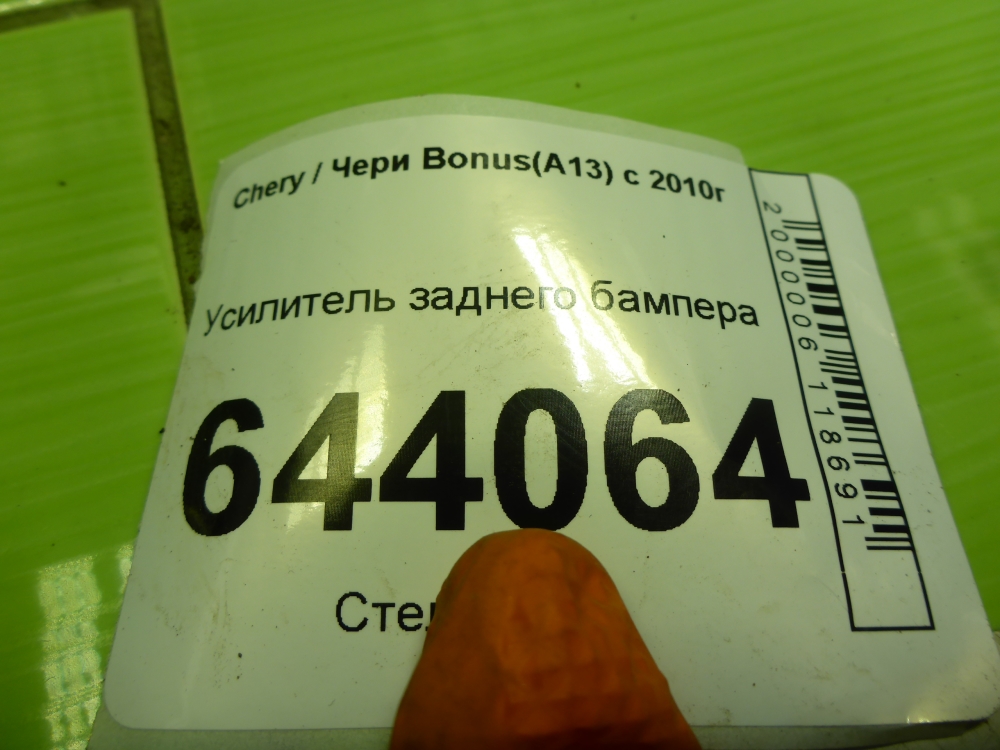 Усилитель заднего бампера