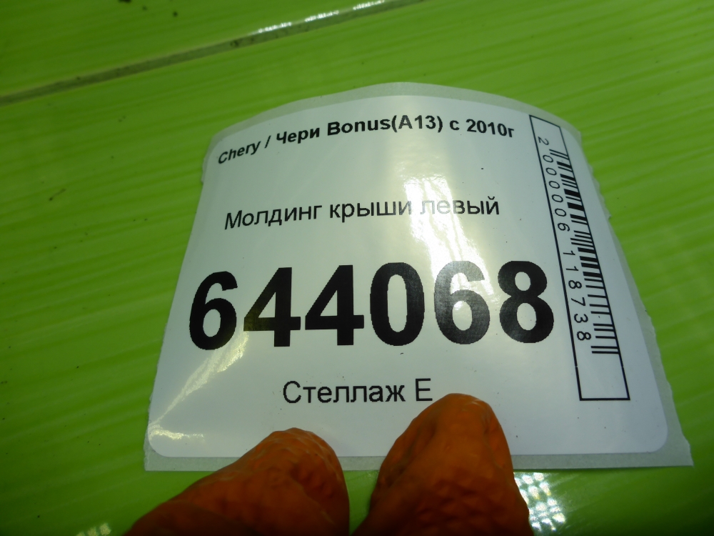 Молдинг крыши левый