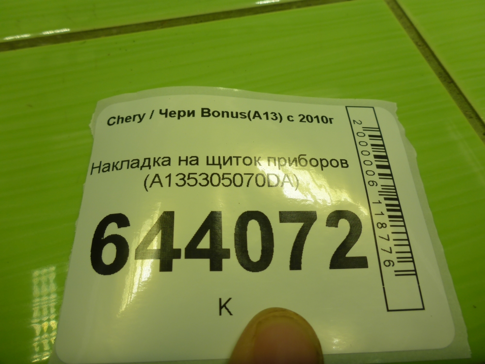 Накладка