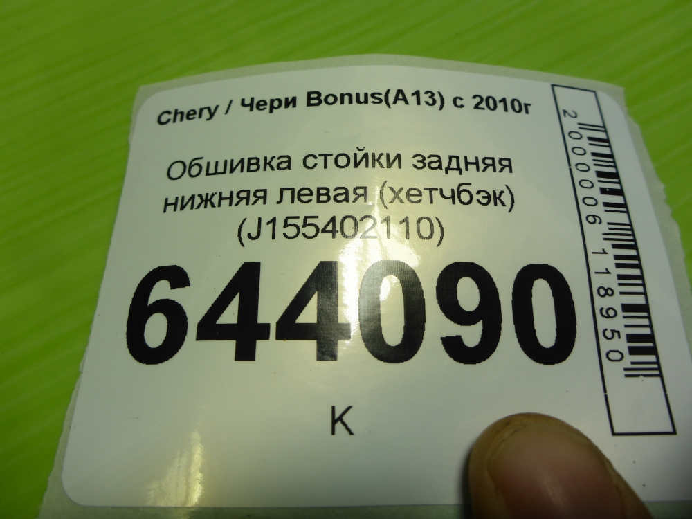 Обшивка стойки