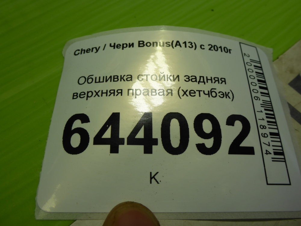 Обшивка стойки