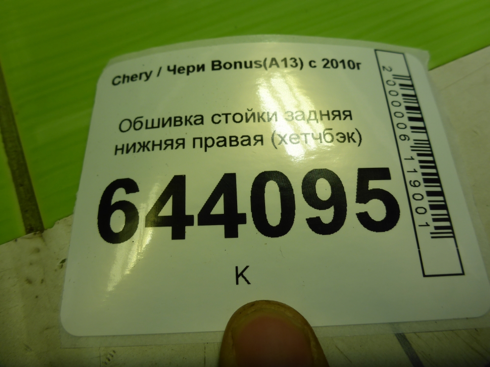 Обшивка стойки