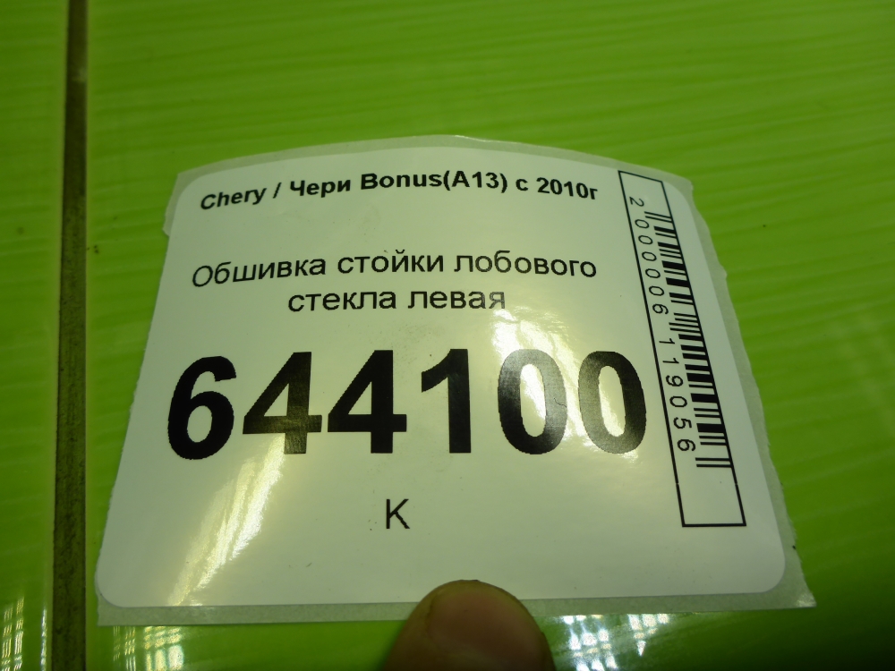 Обшивка стойки