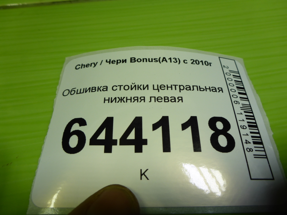 Обшивка стойки