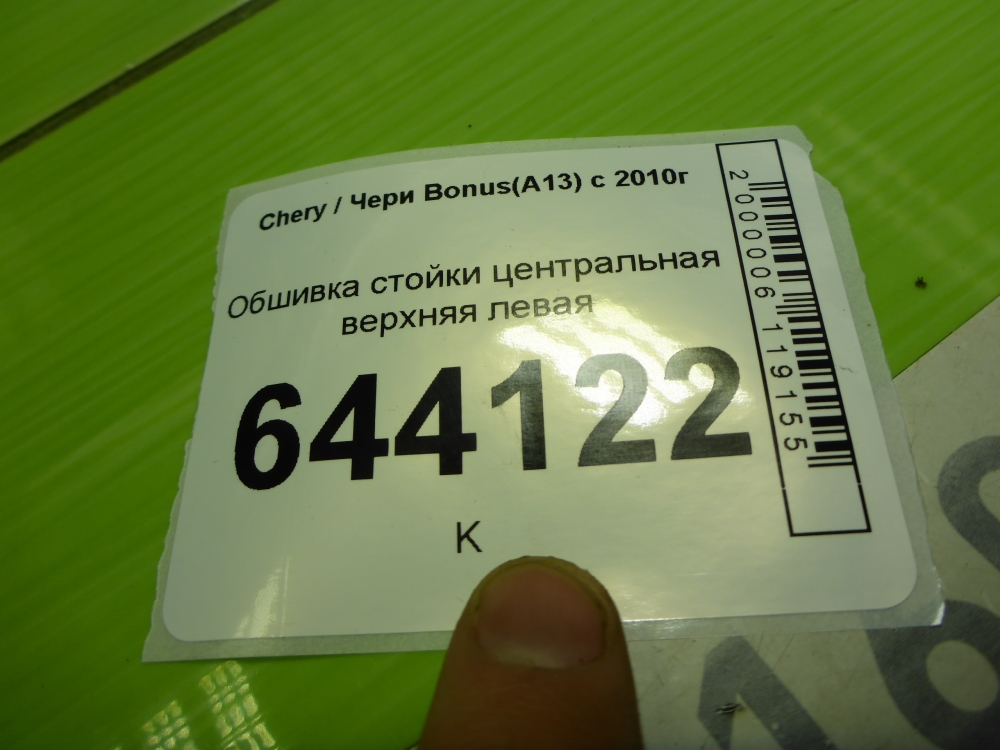 Обшивка стойки