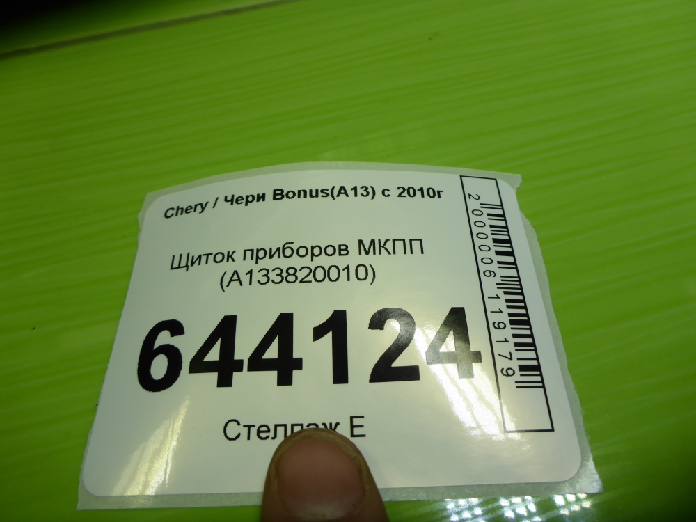 Панель приборов