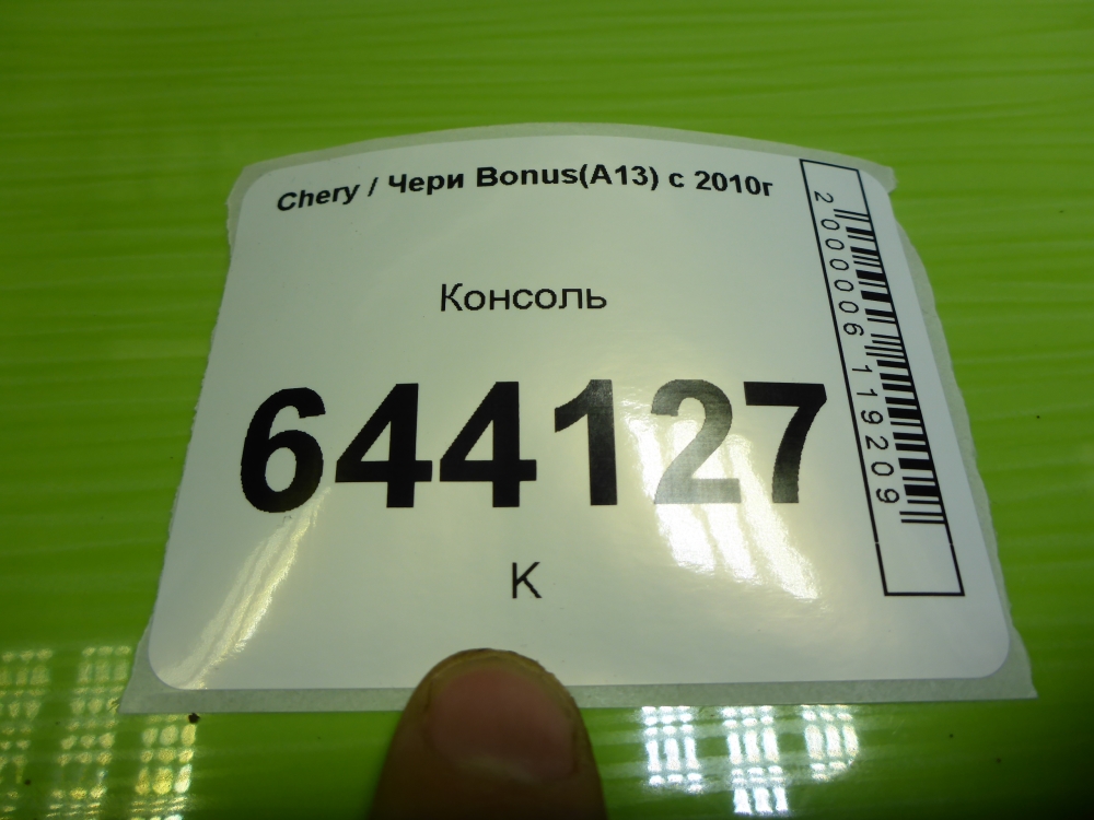 Консоль