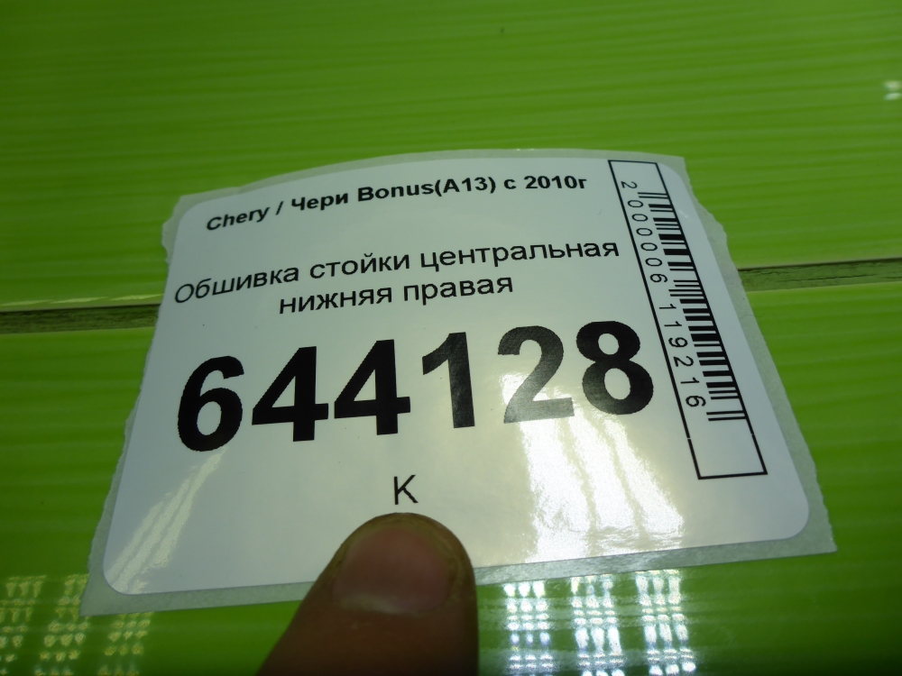 Обшивка стойки