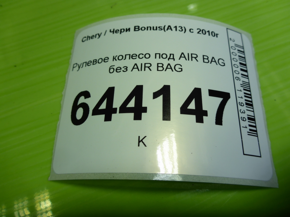 Рулевое колесо (руль)