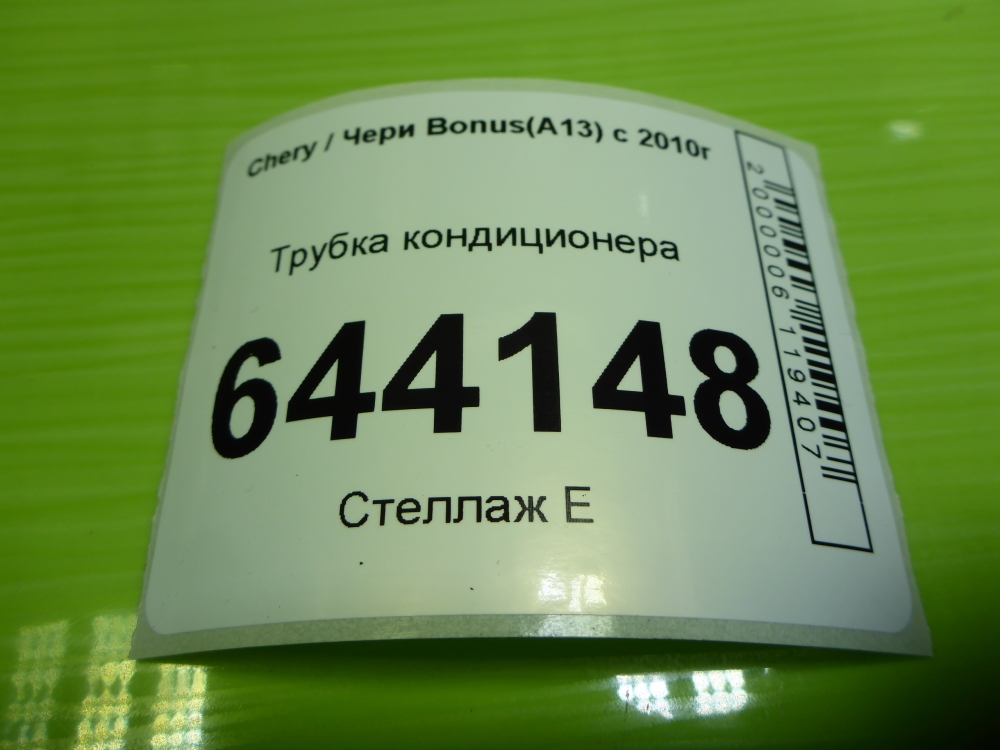 Трубка кондиционера