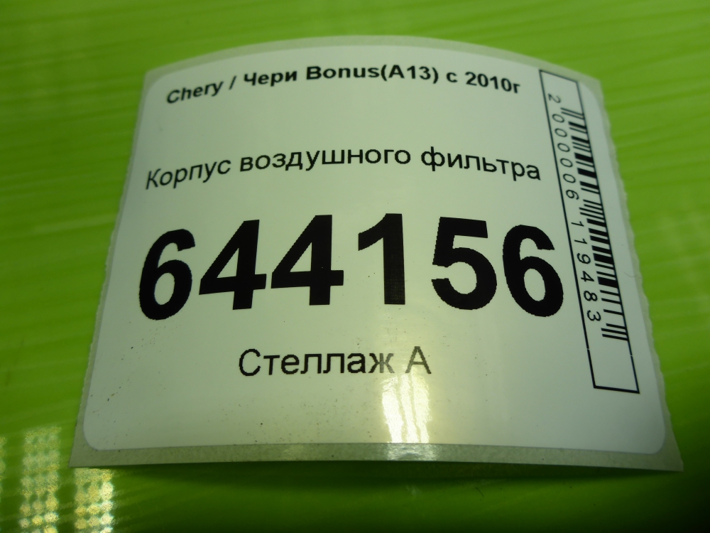 Корпус воздушного фильтра