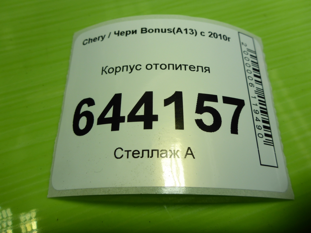 Корпус отопителя