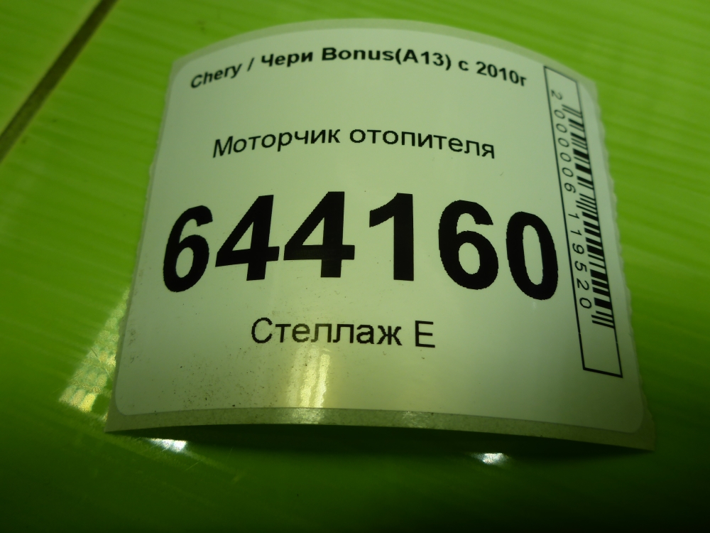 Моторчик печки