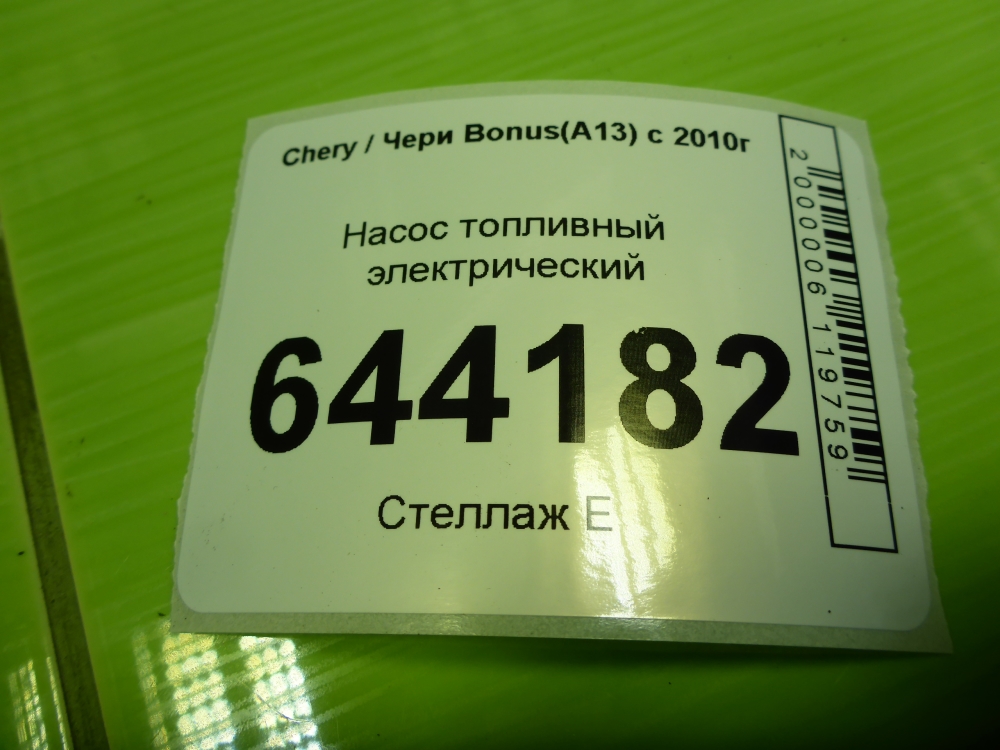 Насос топливный электрический