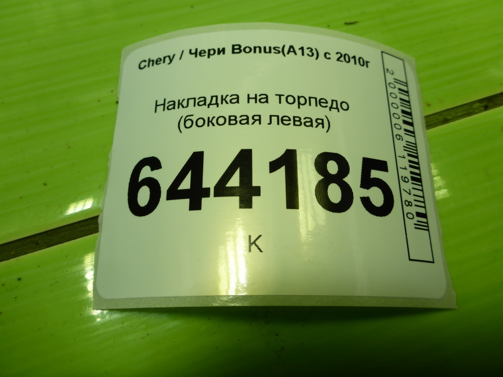 Накладка