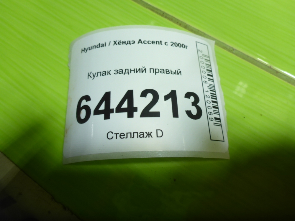 Кулак поворотный задний правый