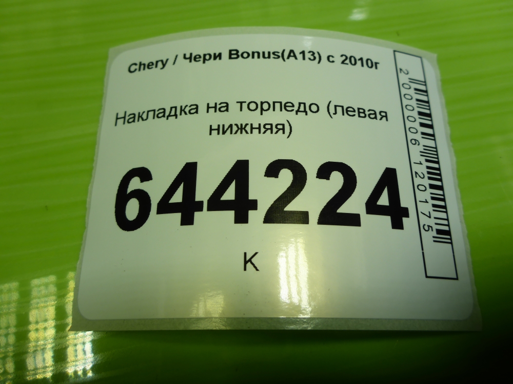 Накладка