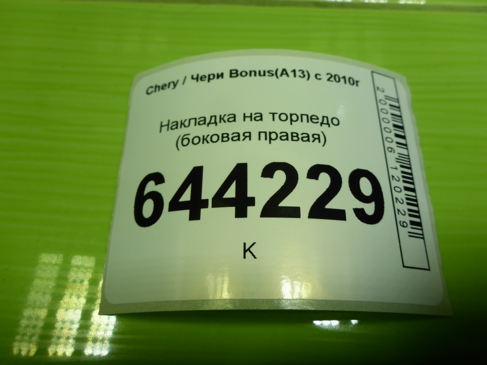 Накладка