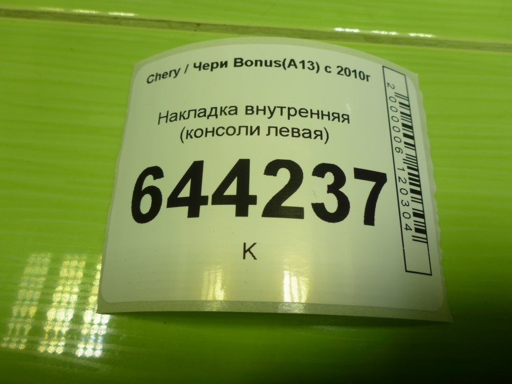 Накладка