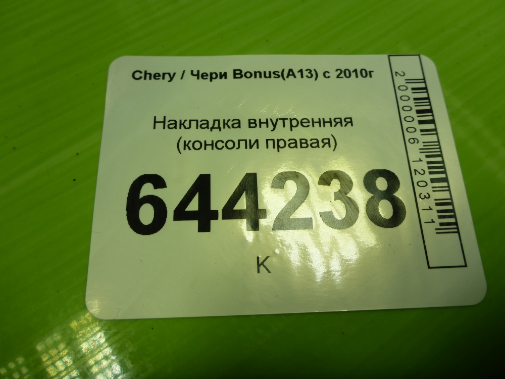 Накладка