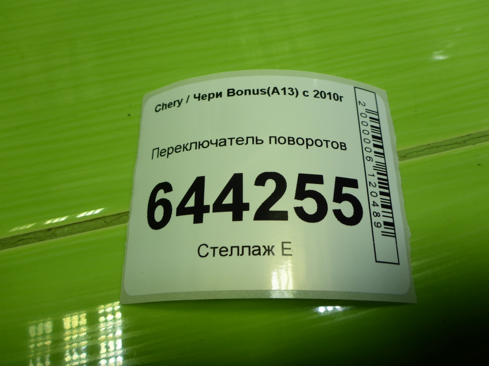 Переключатель поворотов подрулевой