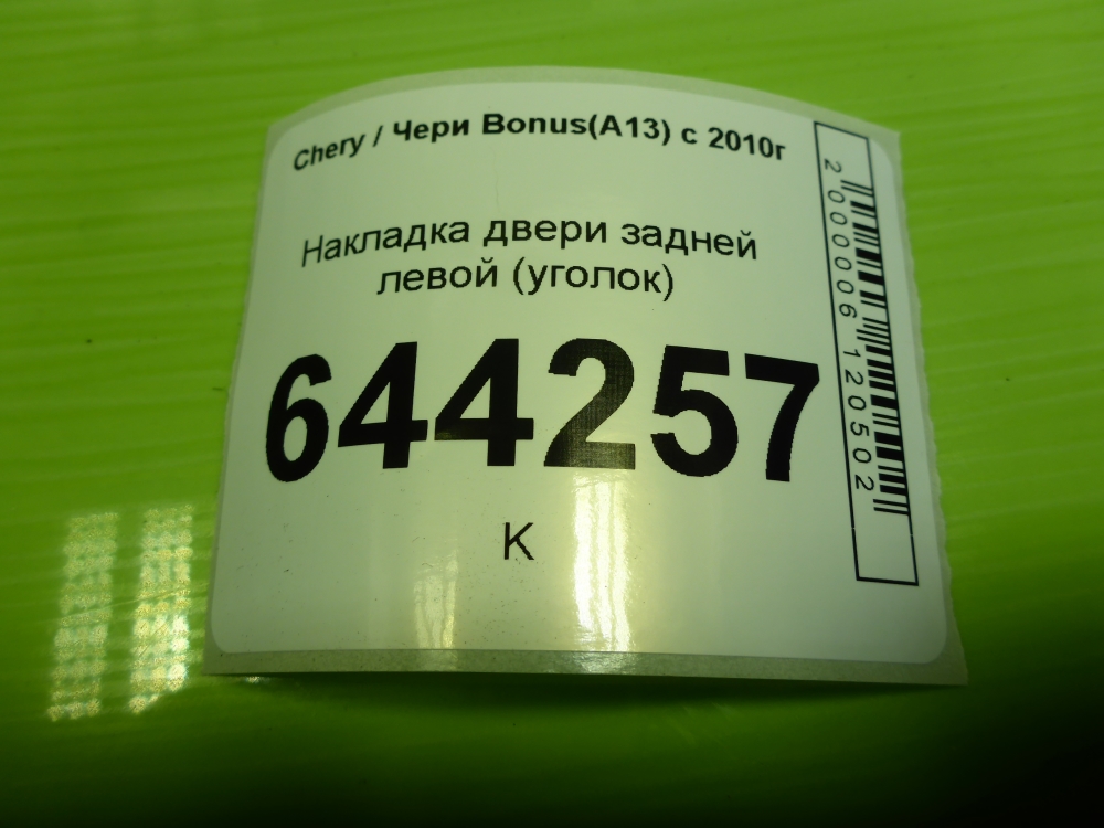 Накладка