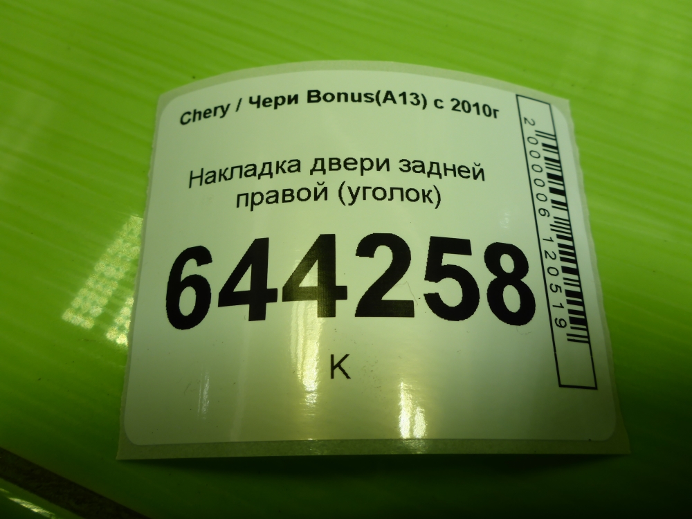 Накладка