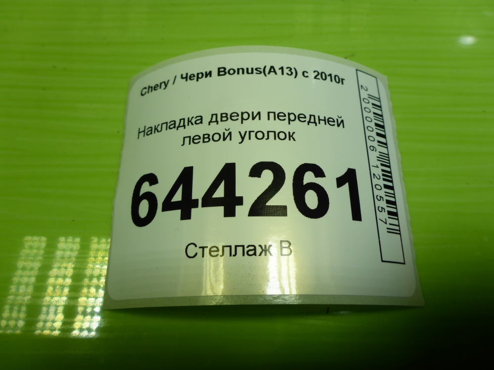 Накладка зеркала