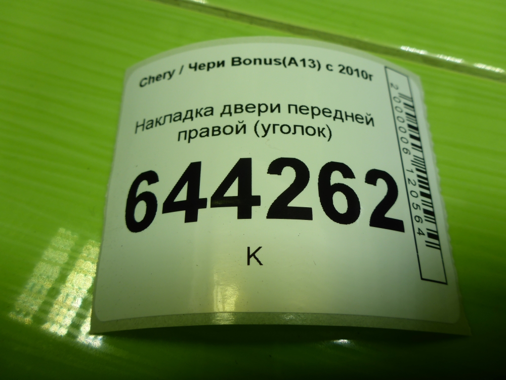 Накладка
