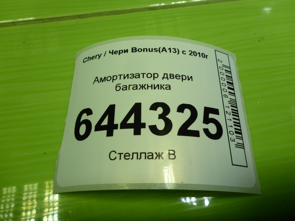 Амортизатор двери багажника
