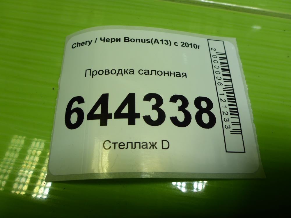 Проводка (коса)