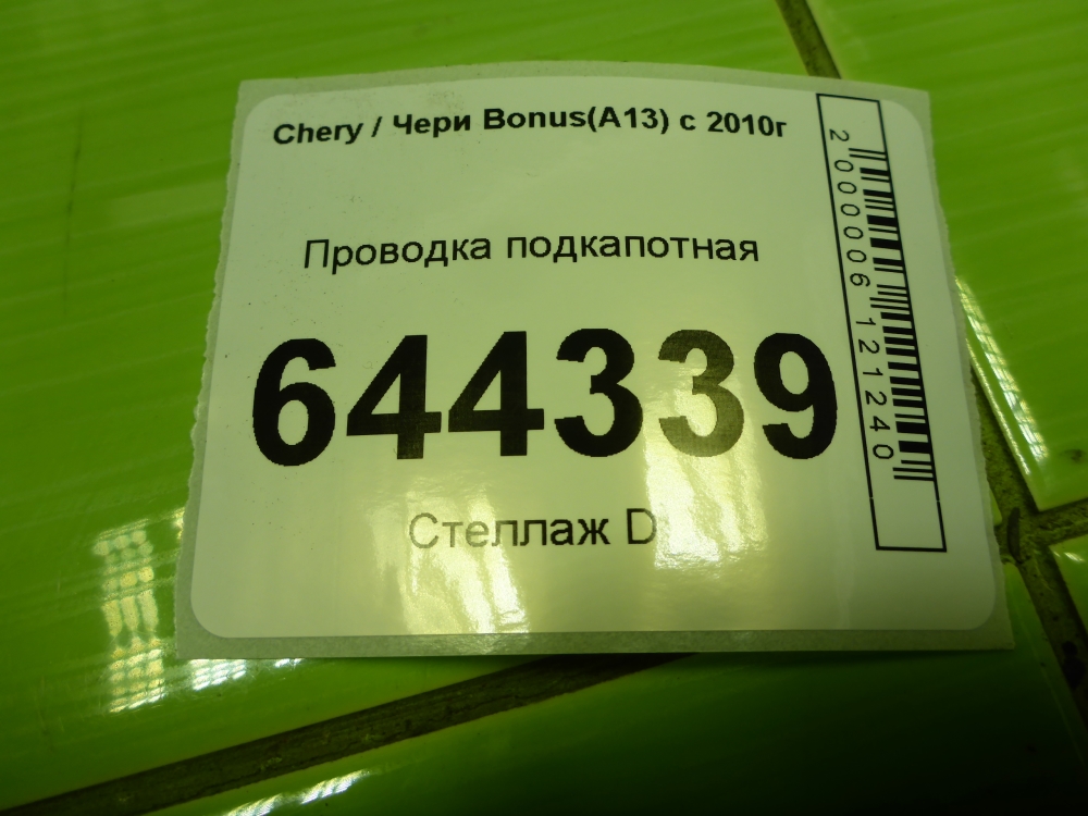 Проводка (коса)