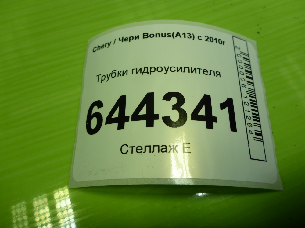 Трубка ГУР