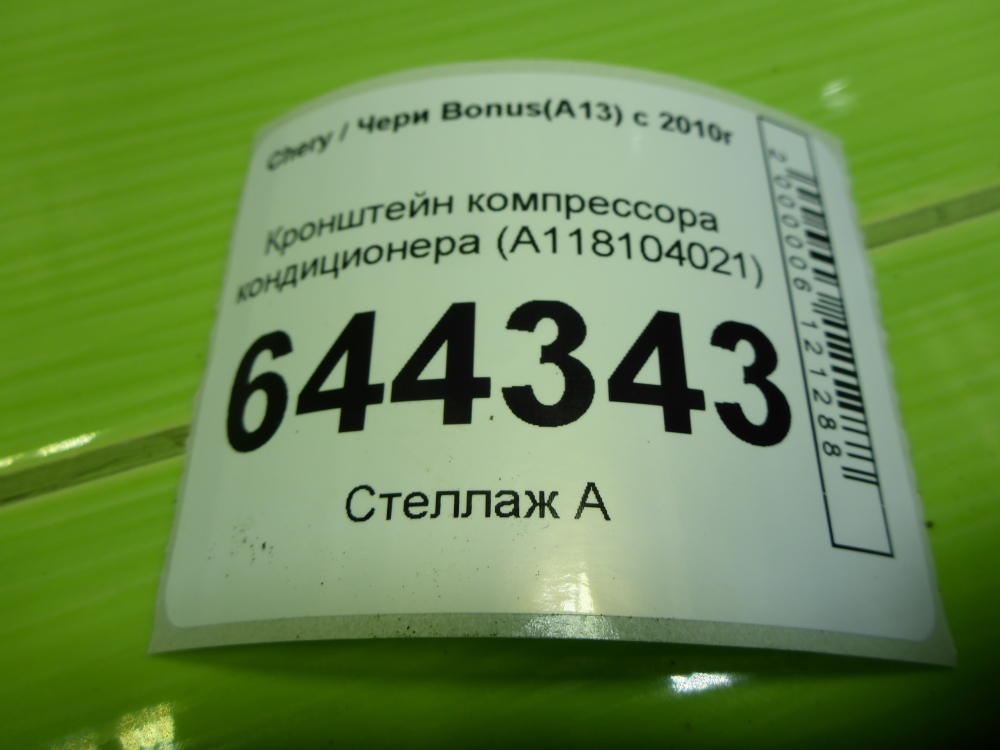 Кронштейн кондиционера