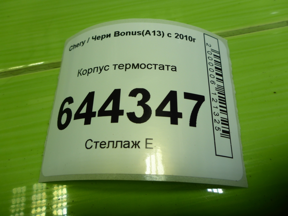 Корпус термостата