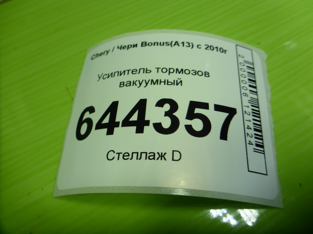 Усилитель тормозов вакуумный