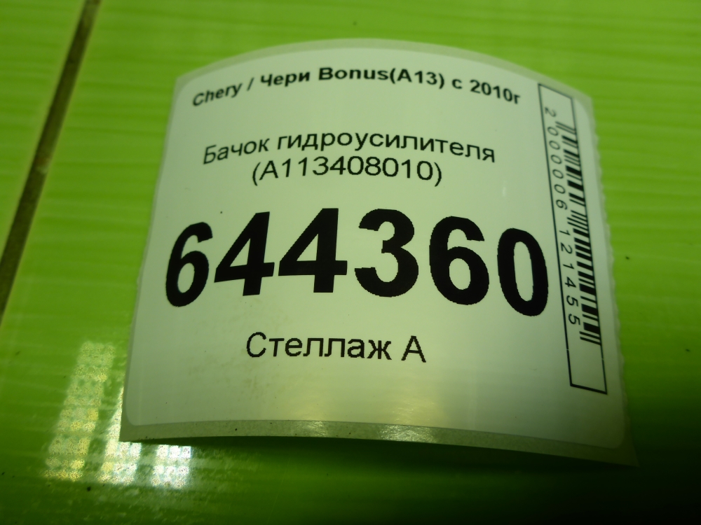 Бачок ГУР