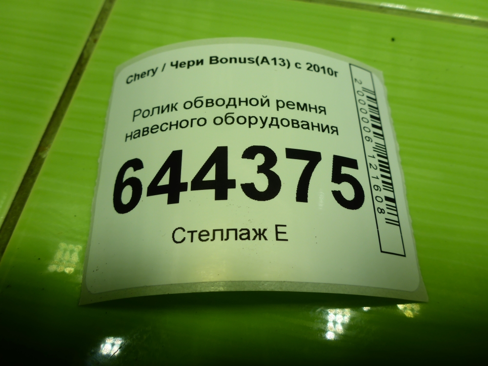 Ролик-натяжитель