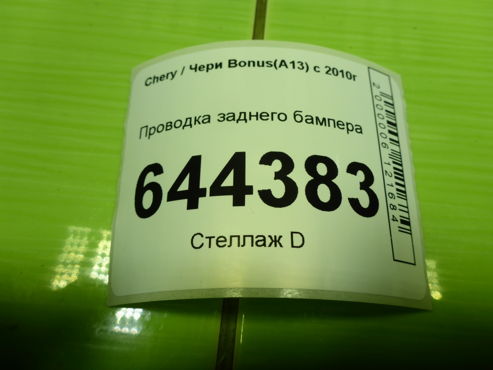 Проводка (коса)
