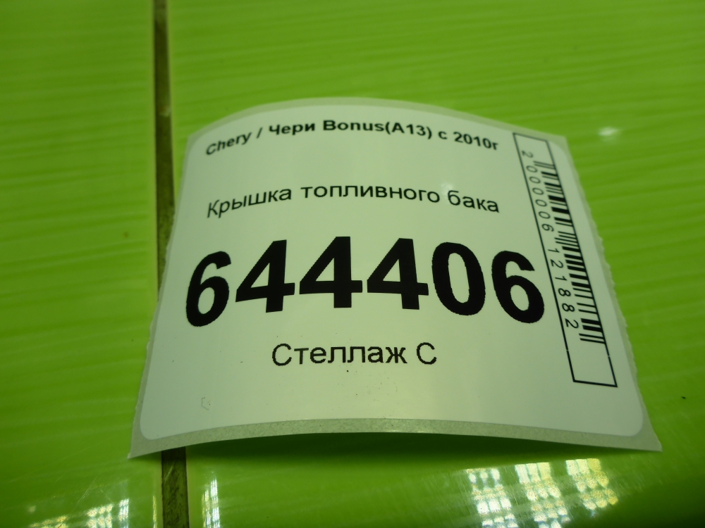 Крышка топливного бака