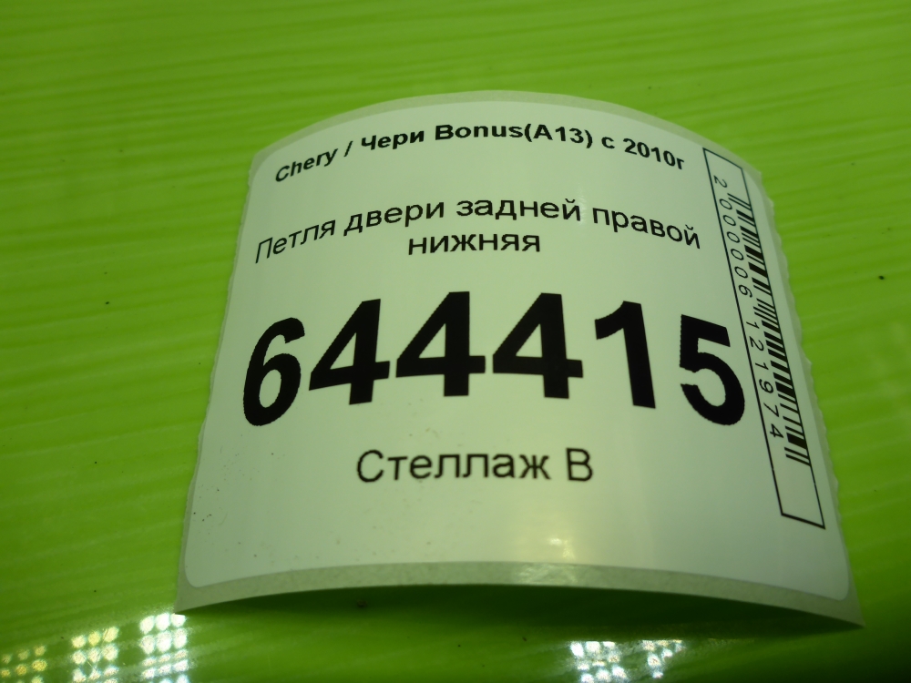 Петля двери задней правой нижняя