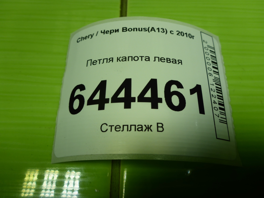 Петля капота левая
